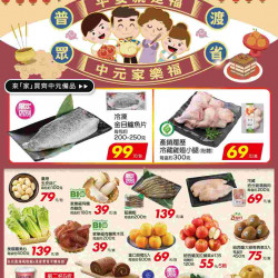 家樂福 - 平安就是福 中元家樂福_超市生鮮快報