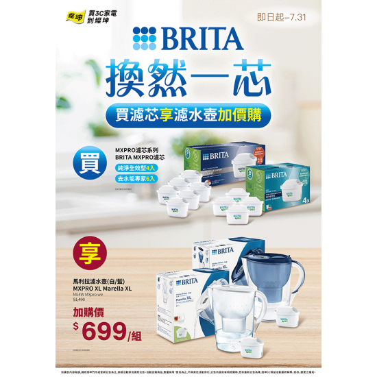 BRITA換然一芯