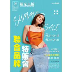 新光三越 - 新光三越聯合品牌特販會PART8 台中中港店