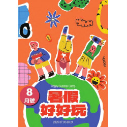 新光三越 - (南西)8月暑假好好玩 台北南西店