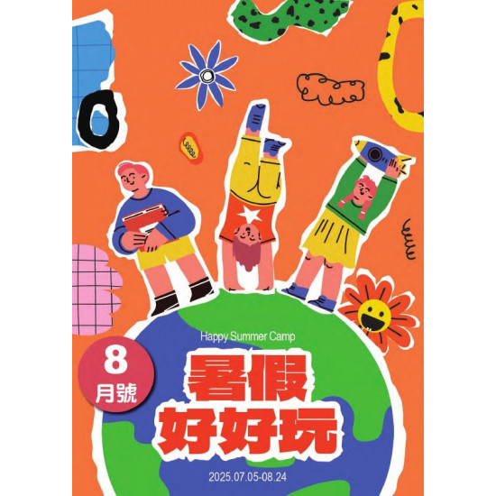 新光三越 - (南西)8月暑假好好玩 台北南西店