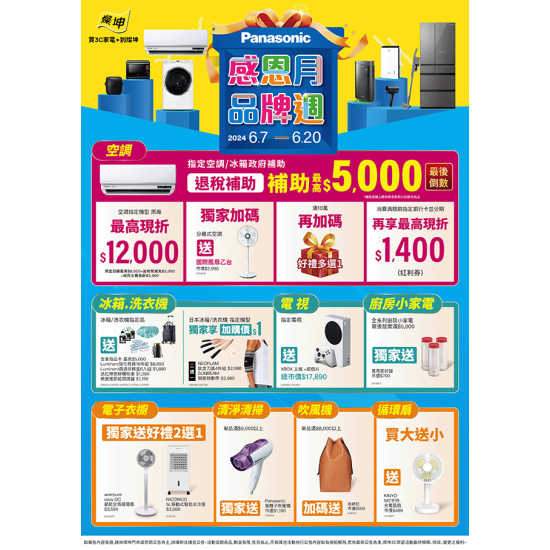 Panasonic感恩月品牌週