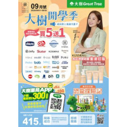 大樹連鎖藥局 - 大樹藥局-9月DM