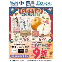 家樂福 - 平安就是福 中元家樂福2