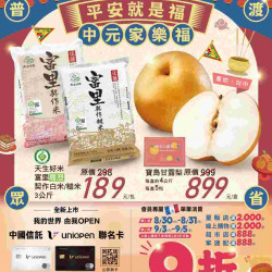 家樂福 - 平安就是福 中元家樂福2