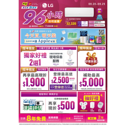 燦坤 - LG空調限時搶購96小時
