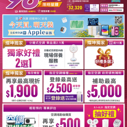 燦坤 - LG空調限時搶購96小時