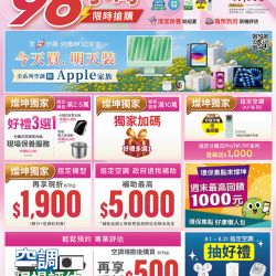 燦坤 - sampo空調96小時