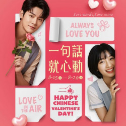 新光三越 - (天母)2025七夕情人節線上DM 台北天母店