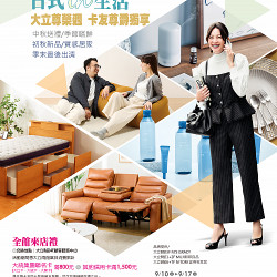 高雄大立 - 日式in生活