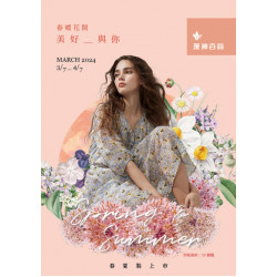 2024春夏裝上市 2024春夏裝上市