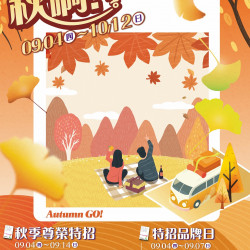 南紡購物中心 - 2025 秋上市檔期＿ 秋啊