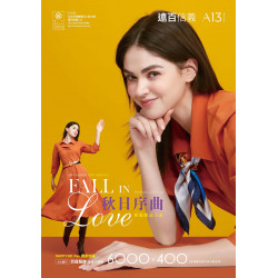 遠東百貨 - 遠百信義A13-秋日序曲-秋裝新品上市｜Fall in Love 2025-09-01 ~ 2025-09-17