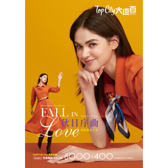遠東百貨 - Top City 台中大遠百-秋日序曲-秋裝新品上市｜Fall in Love 2025-09-01 ~ 2025-09-17