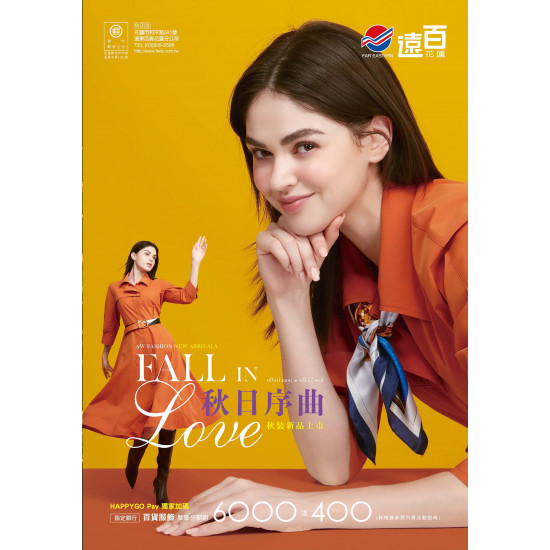 遠東百貨 - 遠百花蓮-秋日序曲-秋裝新品上市｜Fall in Love 2025-09-01 ~ 2025-09-17
