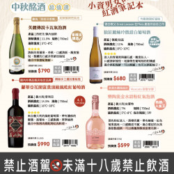 中秋酩酒超值選 預購時間:2025/9/1 ~2025/10/11