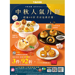 中秋節預購第三波 預購時間:2025/9/19 ~2025/9/28 中秋節預購第三波應記載事項