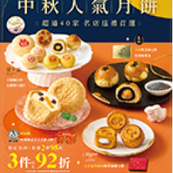 中秋節預購第三波 預購時間:2025/9/19 ~2025/9/28 中秋節預購第三波應記載事項