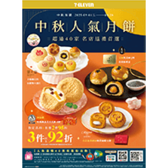 中秋節預購第三波 預購時間:2025/9/19 ~2025/9/28 中秋節預購第三波應記載事項