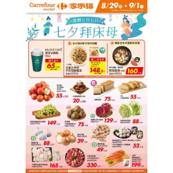 家樂福 - 七夕拜床母_超市生鮮快報