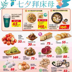 家樂福 - 七夕拜床母_超市生鮮快報