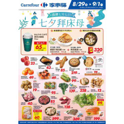 家樂福 - 七夕拜床母_量販生鮮快報