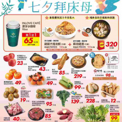 家樂福 - 七夕拜床母_量販生鮮快報