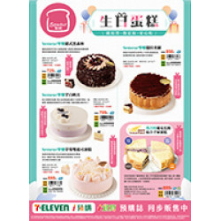 生日蛋糕推薦 預購時間:2025/8/28 ~2025/12/31 生日蛋糕推薦應記載事項