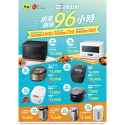 燦坤 - 象印廚電96小時