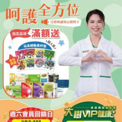 大樹藥局優惠活動 - 大樹X大全聯複合店-9月DM