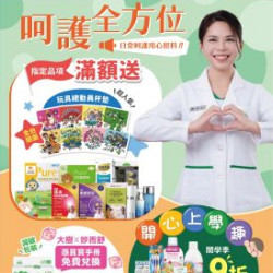 大樹藥局優惠活動 - 大樹X全家複合店-9月DM