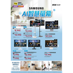 燦坤 - Samsung AI智慧螢幕
