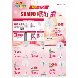 燦坤 - 風扇特賣會聲寶獻好禮