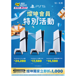 燦坤 - PS5燦坤會員特別活動