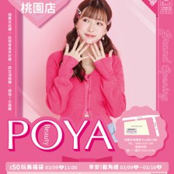 愛買桃園店-盛大開幕