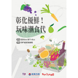 遠東百貨 - Mega City 板橋大遠百-彰化優鮮 玩味潮食代 2025-09-04 ~ 2025-09-14