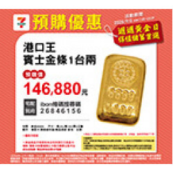 黃金預購 預購時間:2025/9/5 11:00 ~23:59