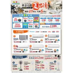 燦坤 - 黃金小龍夏出清聯合品牌交心月