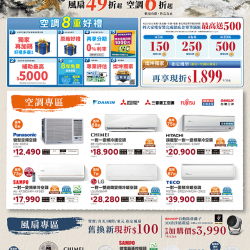 燦坤 - 黃金小龍夏出清聯合品牌交心月