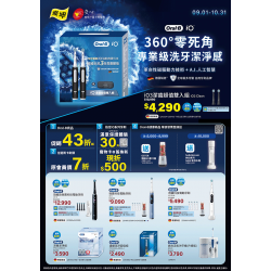 燦坤 - Oral-B 360°零死角 專業級洗牙潔淨感