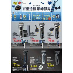 燦坤 - BRAUN百靈造極 巔峰淨界