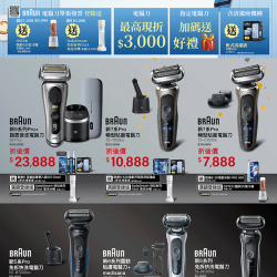 燦坤 - BRAUN百靈造極 巔峰淨界