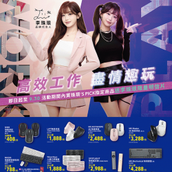 燦坤 - 羅技交心日