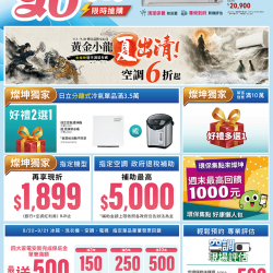 燦坤 - 日立空調96小時