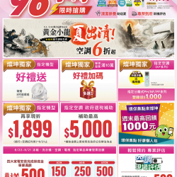 燦坤 - 聲寶空調96小時