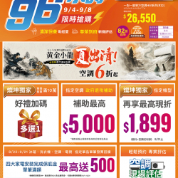 燦坤 - 三菱電機空調96小時