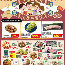 家樂福 - 平安就是福 中元家樂福_超市生鮮快報