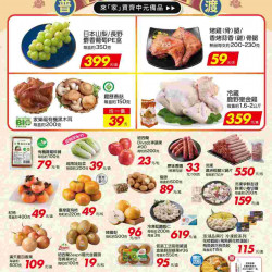 家樂福 - 平安就是福 中元家樂福_量販生鮮快報