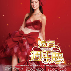 遠東百貨 - Top City 台中大遠百-遠百週年慶 2025-09-18 ~ 2025-10-07