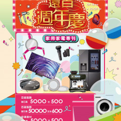 遠東百貨 - Top City 台中大遠百-遠百週年慶｜家用家電專刊 2025-09-18 ~ 2025-10-07